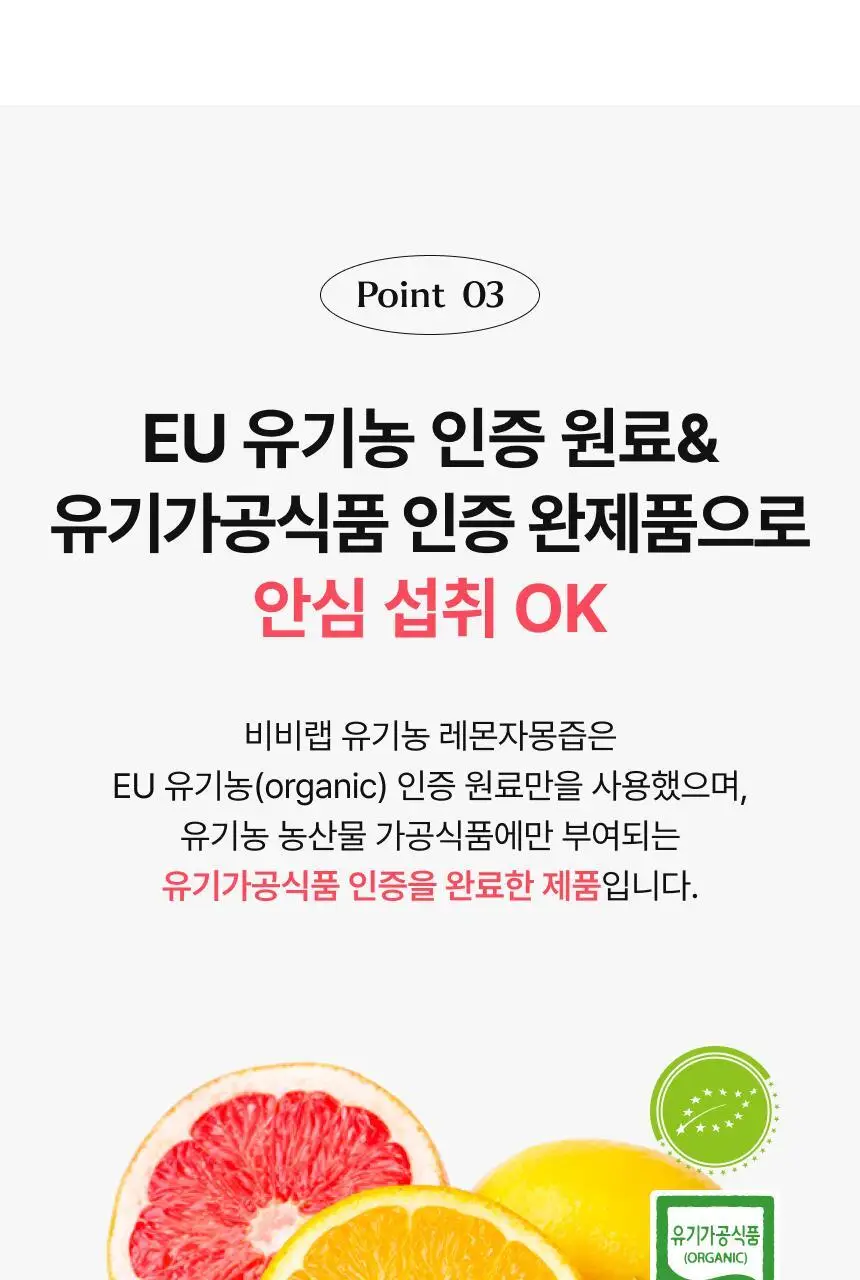[하지원 PICK/1+1] 비비랩 유기농 레몬자몽즙 10포(10일분) 상세페이지 15